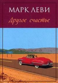 

Другое счастье