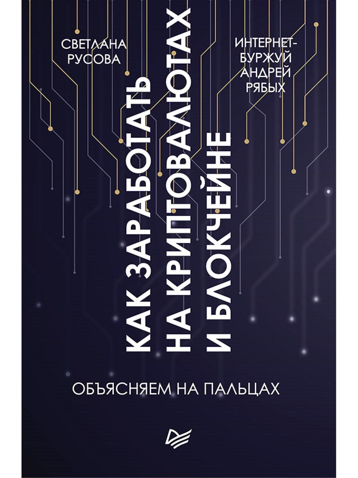 

Как заработать на криптовалютах и блокчейне. Объясняем на пальцах Новый проект интернет-буржуя