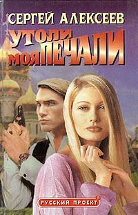 

Утоли моя печали