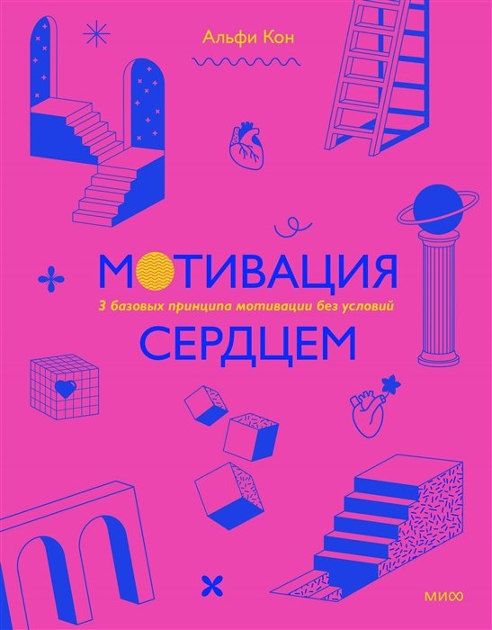 

Парадокс мотивации. Почему премии, оценки и похвала не работают и чем их заменить
