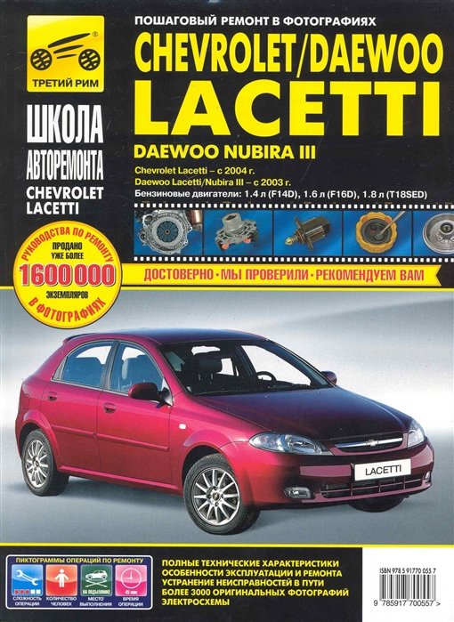 Chevrolet Lacetti.   2004 . Daewoo Lacetti/Nubira III.   2003 .   ,    