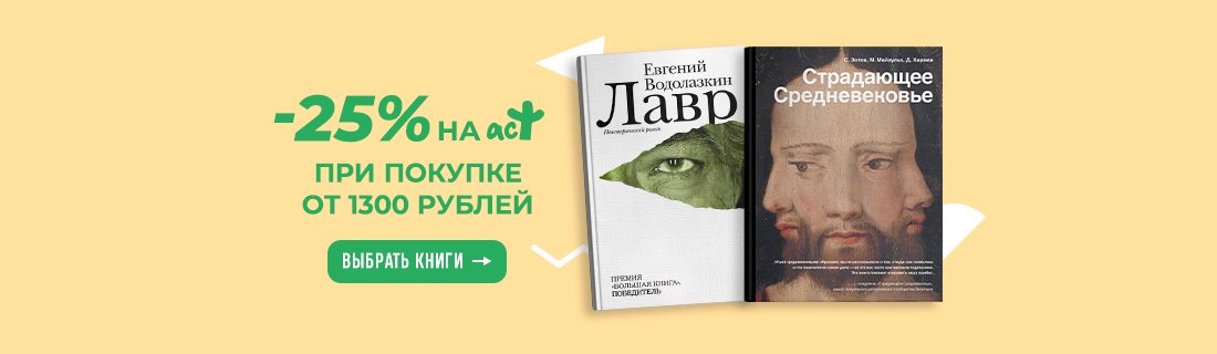 Глава 24 книга. АСТ книги. Акции книг от АСТ. АСТ книги промокод. Махавасту книга.