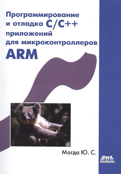    C/C++    ARM