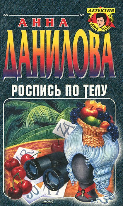

Роспись по телу