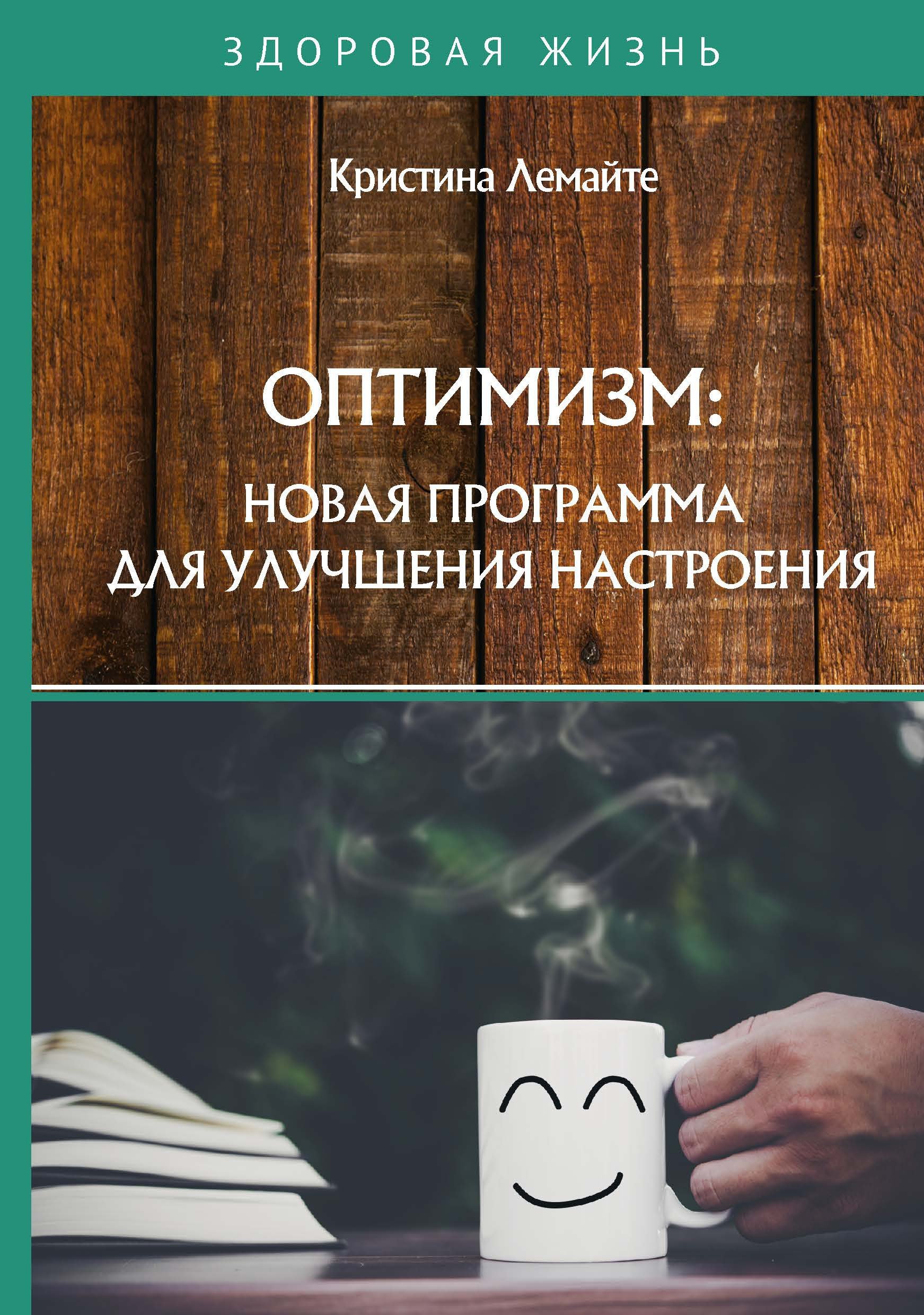 Оптимизм и радость жизни. Позитивные мысли. Позитивный человечек. Позитивный человек. Оптимистичность рисунки.