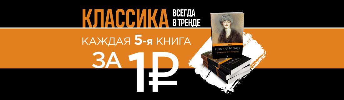 Классика на все времена Классика на все времена