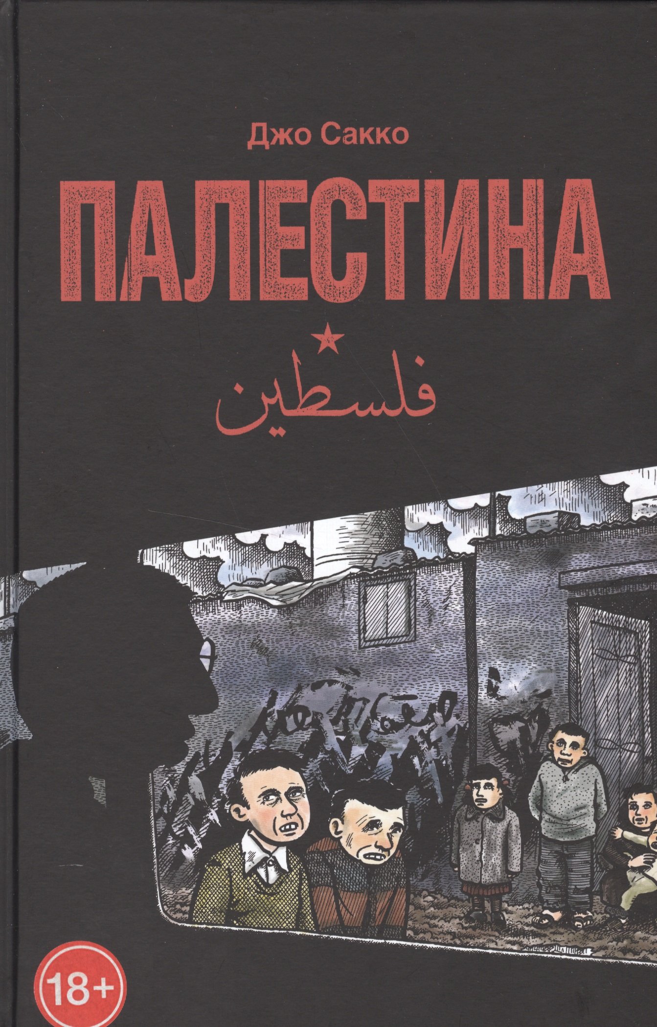 

Палестина