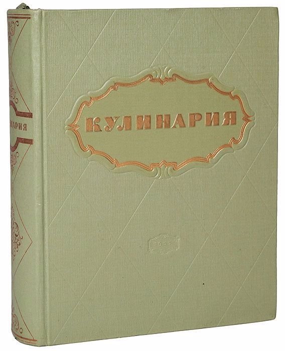 Книга лет назад. Кулинария книга. Книга кулинария издание. Энциклопедия повара Советская. Кулинария для всех книга.