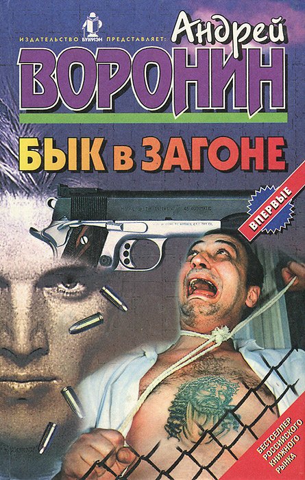 

Бык в загоне