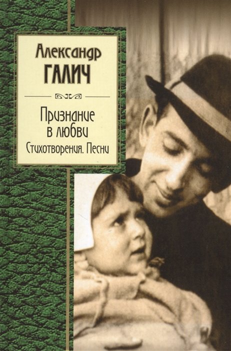 

Признание в любви. Стихотворения. Песни