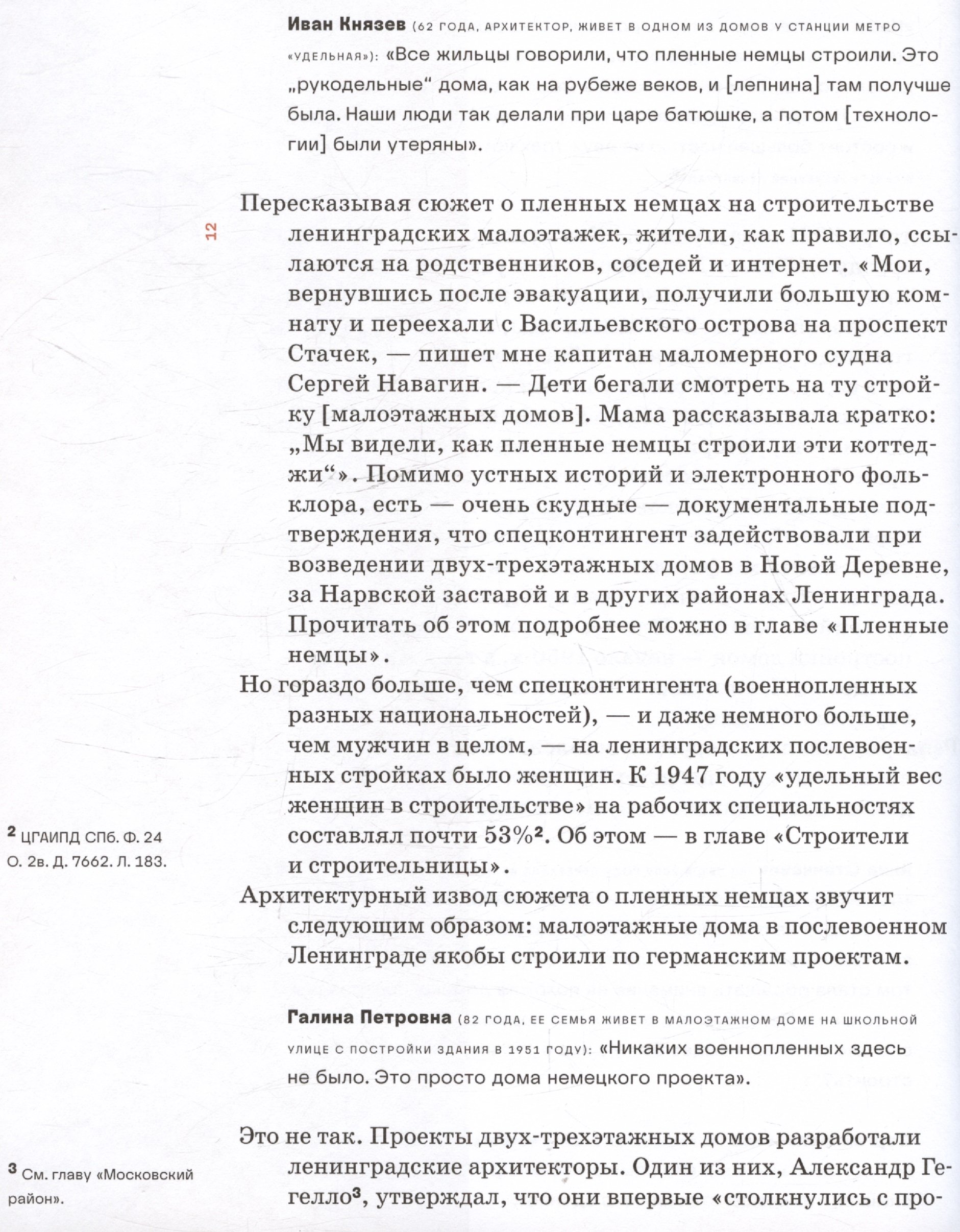 Двухэтажный Ленинград. Жилая застройка 1945–1950 годов (Галкина Юлия  Сергеевна, Шер Максим Яковлевич). ISBN: 978-5-04-185677-9 ➠ купите эту  книгу с доставкой в интернет-магазине «Буквоед»