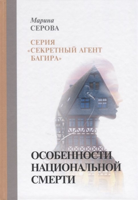 Секретный агент книга