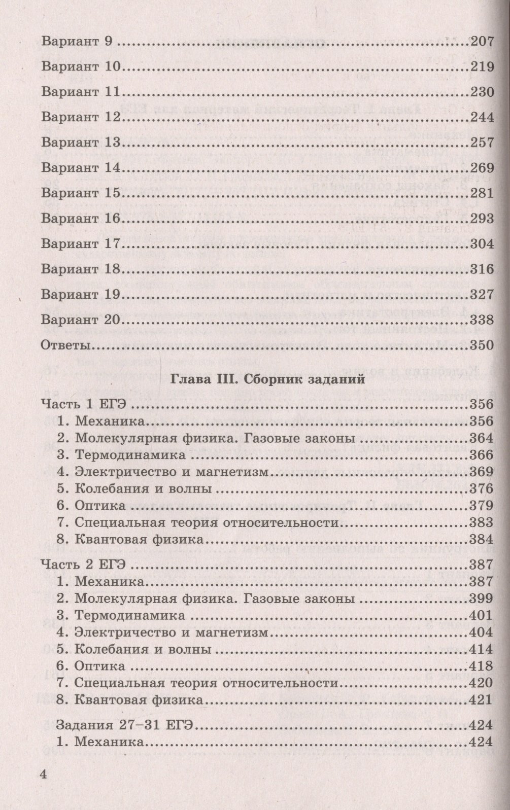 ЕГЭ 2017. Физика. Эксперт в ЕГЭ (Кабардин О., Кабардина С., Орлов В.,  Громцева О., Бобошина С.). ISBN: 978-5-377-11165-8 ➠ купите эту книгу с  доставкой в интернет-магазине «Буквоед»