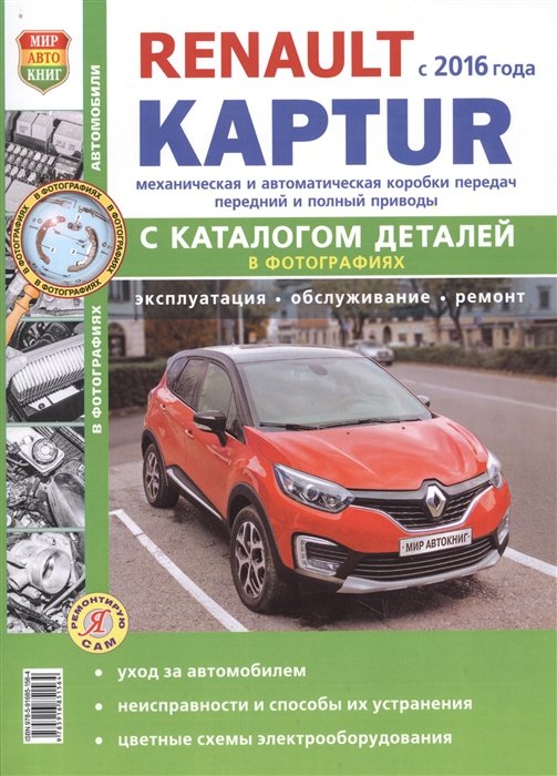 Renault Kaptur c 2016.  1, 6-2, 0.      +   . . . 