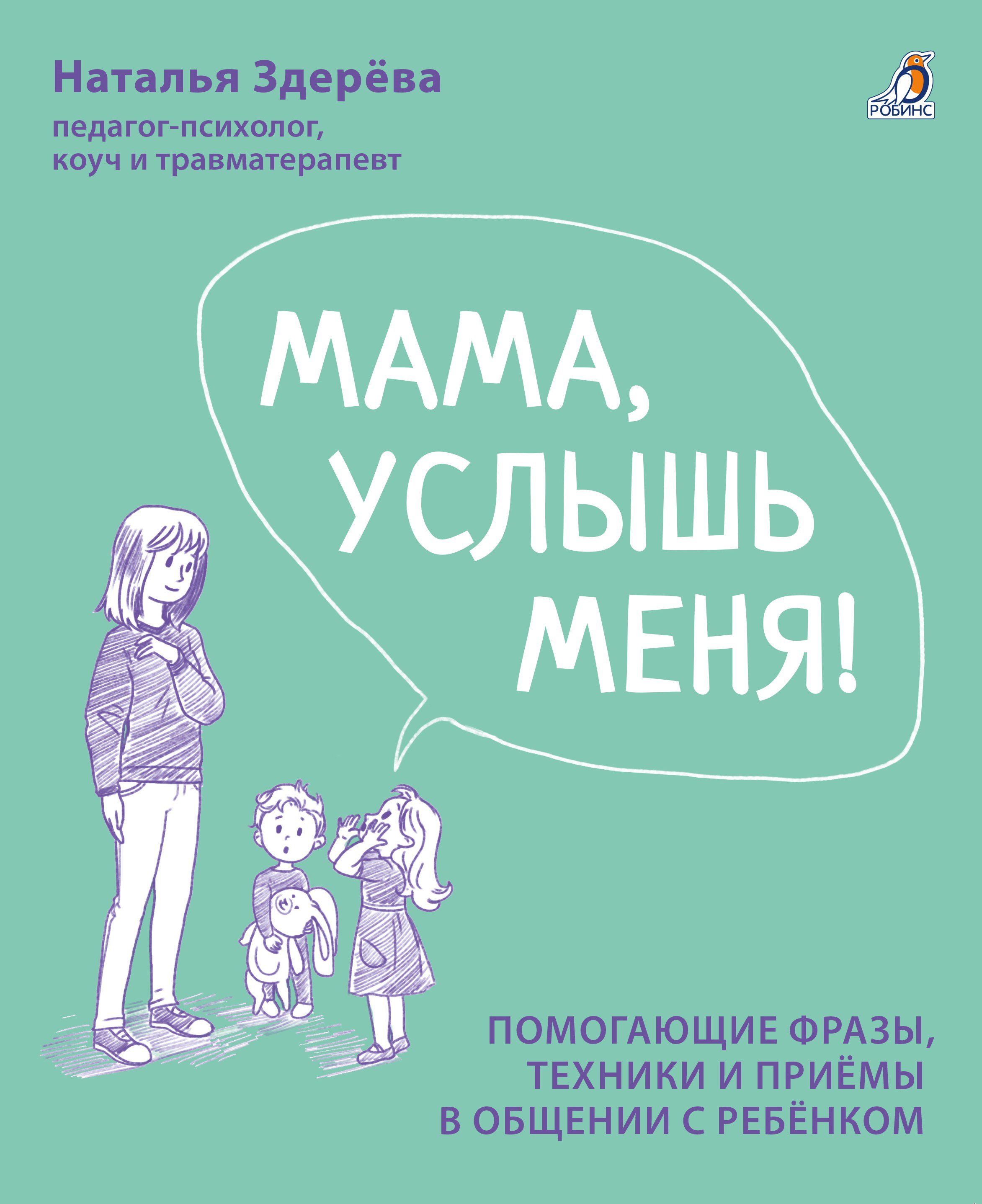 Работа педагога-психолога с родителями детей с ОВЗ //Психологическая газета