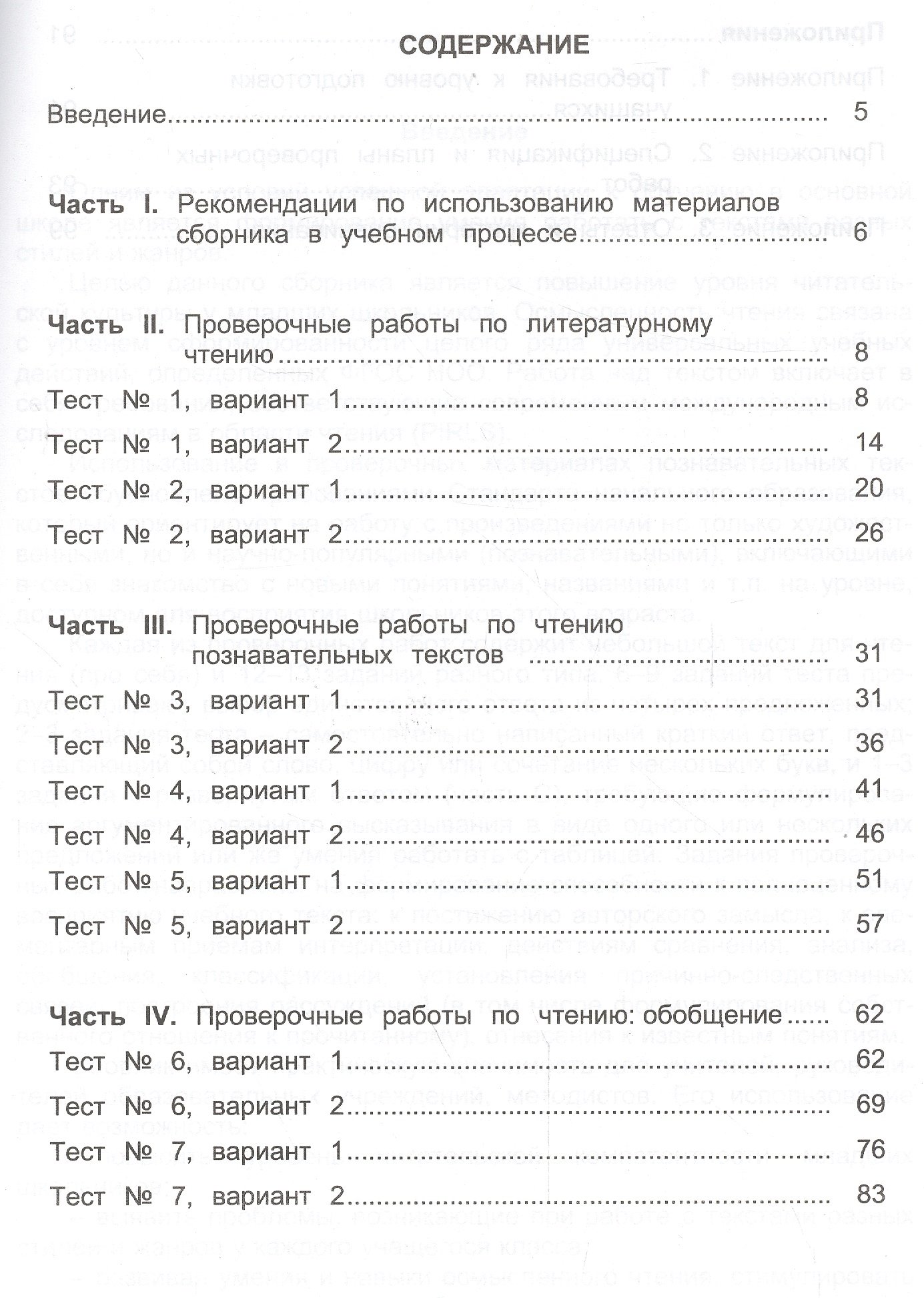 Чтение (диагностика читательской компетентности). 4 класс. Тестовые  материалы для оценки качества обучения (Долгова О., Маркова С.). ISBN:  978-5-00026-099-9 ➠ купите эту книгу с доставкой в интернет-магазине  «Буквоед»