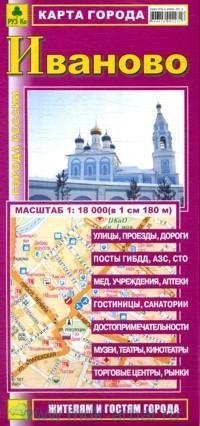 Карта города Иваново (1:18 000)
