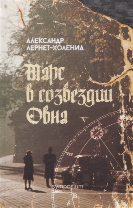 

Марс в созвездии Овна