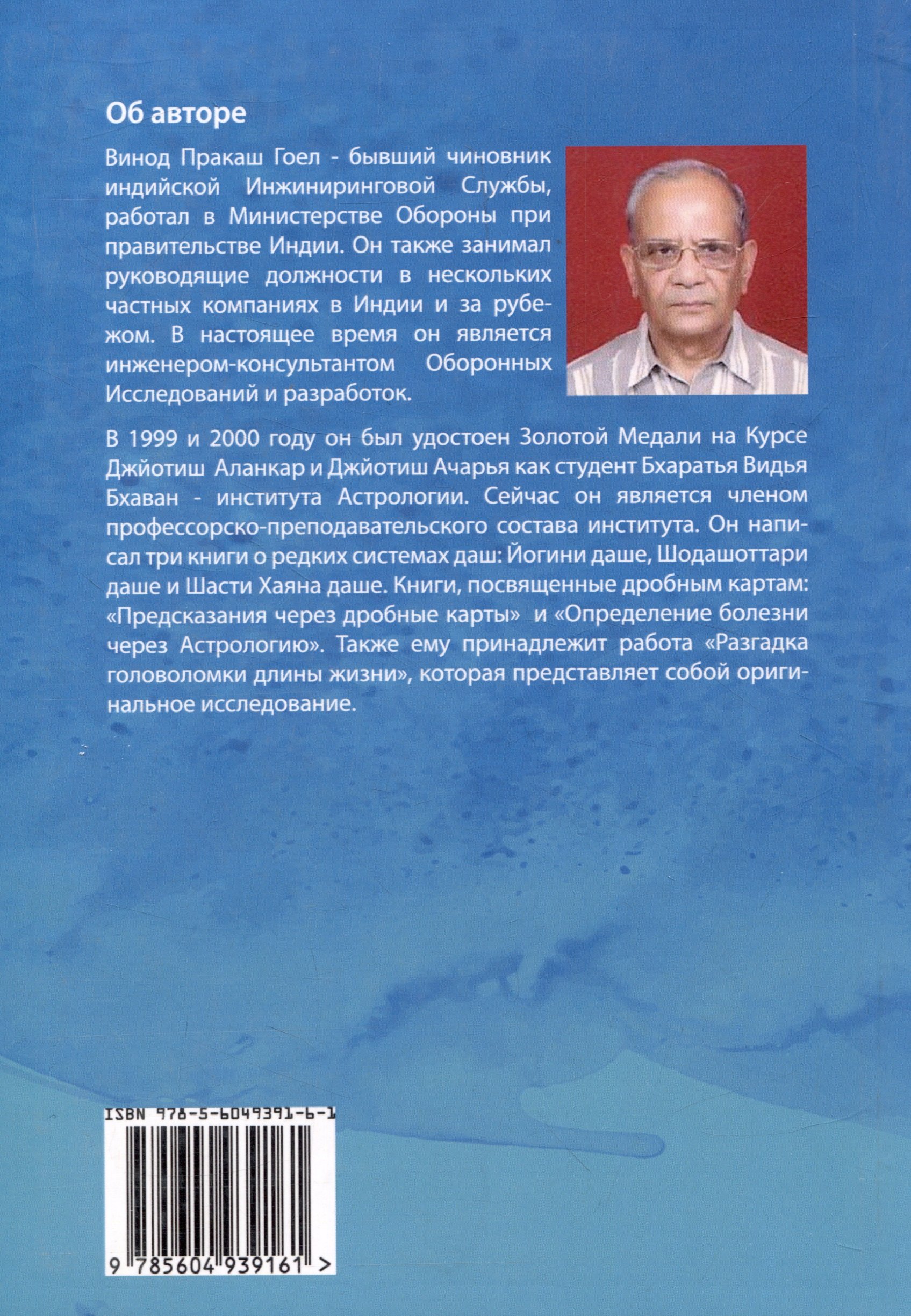 Сарал Джйотиш Книга 3 (Гоел В.П.). ISBN: 978-5-6049391-6-1 ➠ купите эту  книгу с доставкой в интернет-магазине «Буквоед»