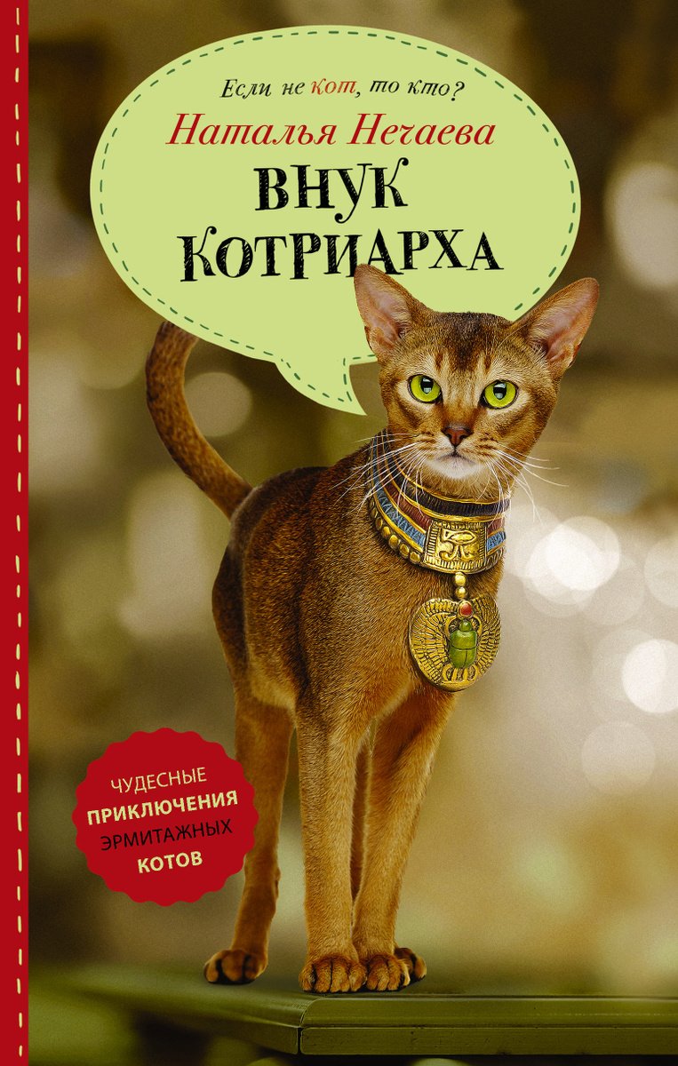 

Внук котриарха