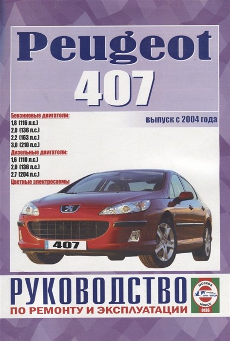 Peugeot 407.     