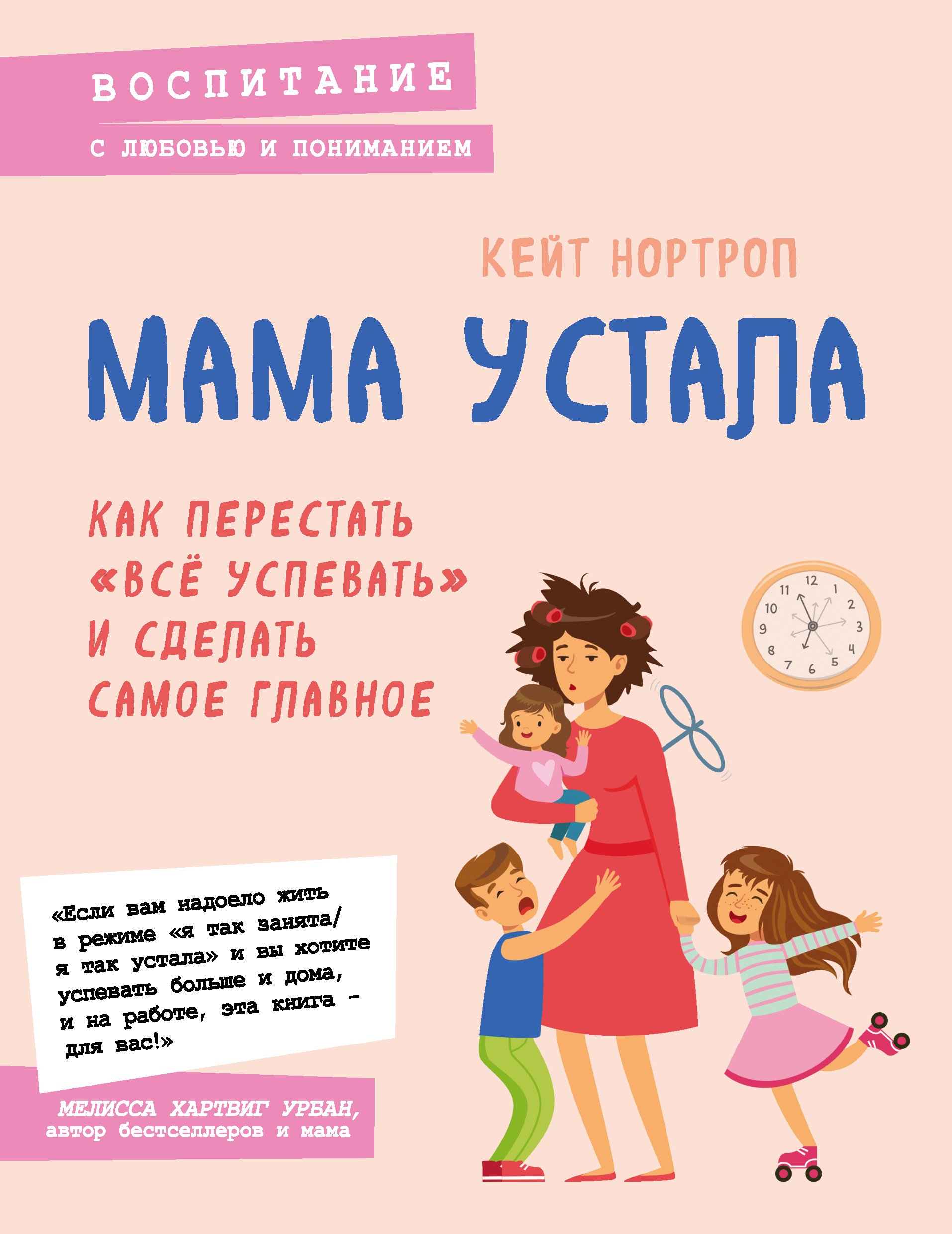 Мама устала. Как перестать 