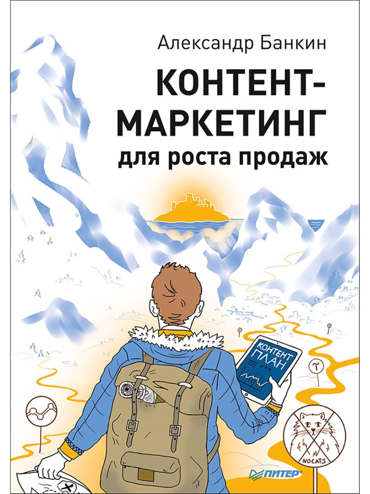 

Контент-маркетинг для роста продаж