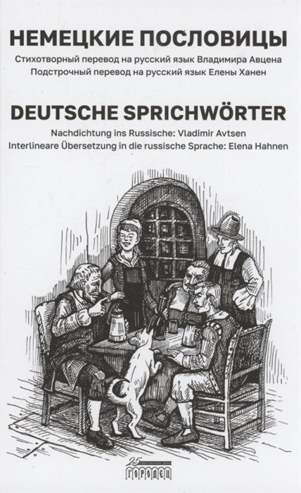  / Deutsche Sprichwrter