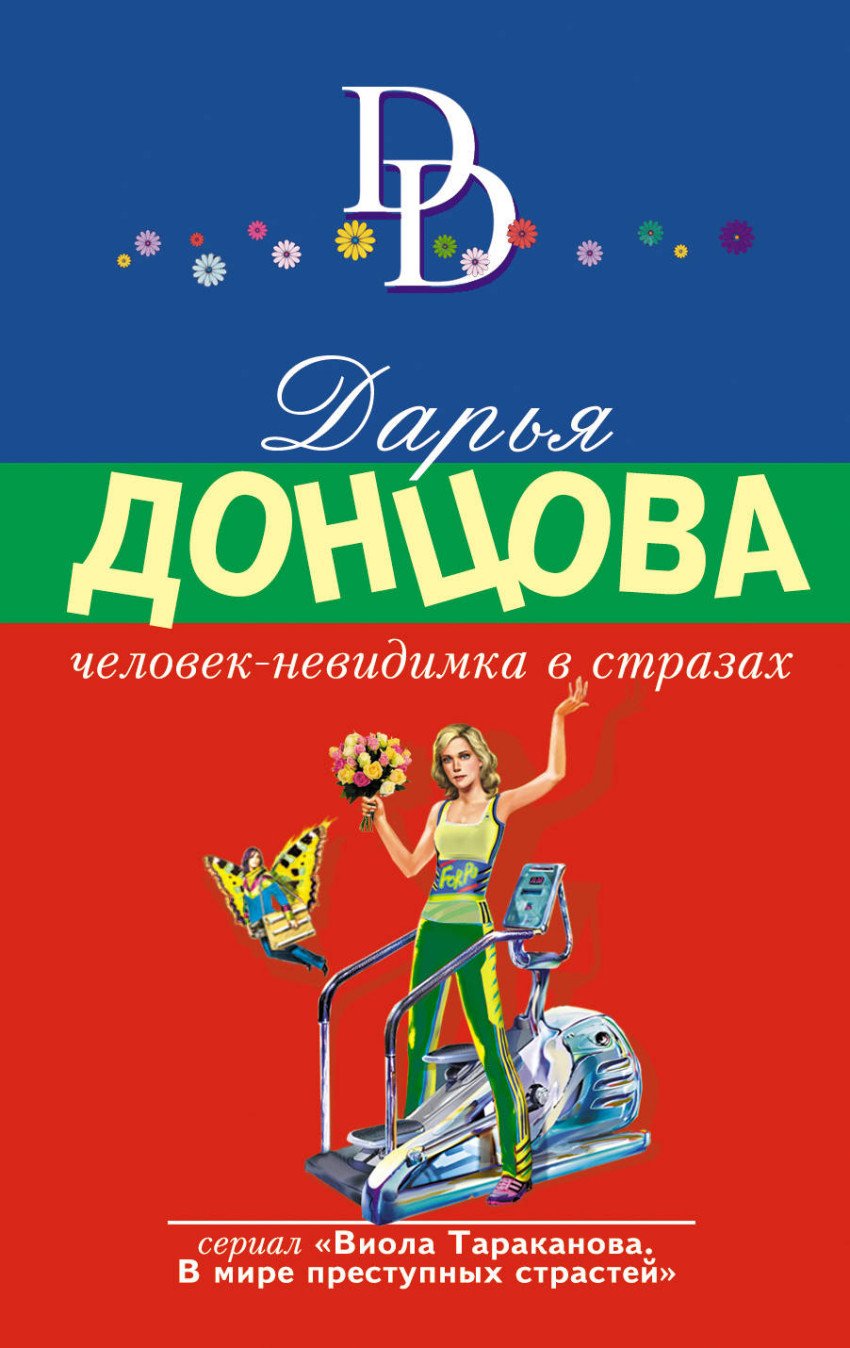 

Человек-невидимка в стразах
