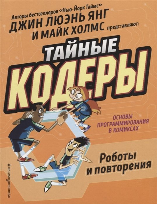

Тайные кодеры. Роботы и повторения