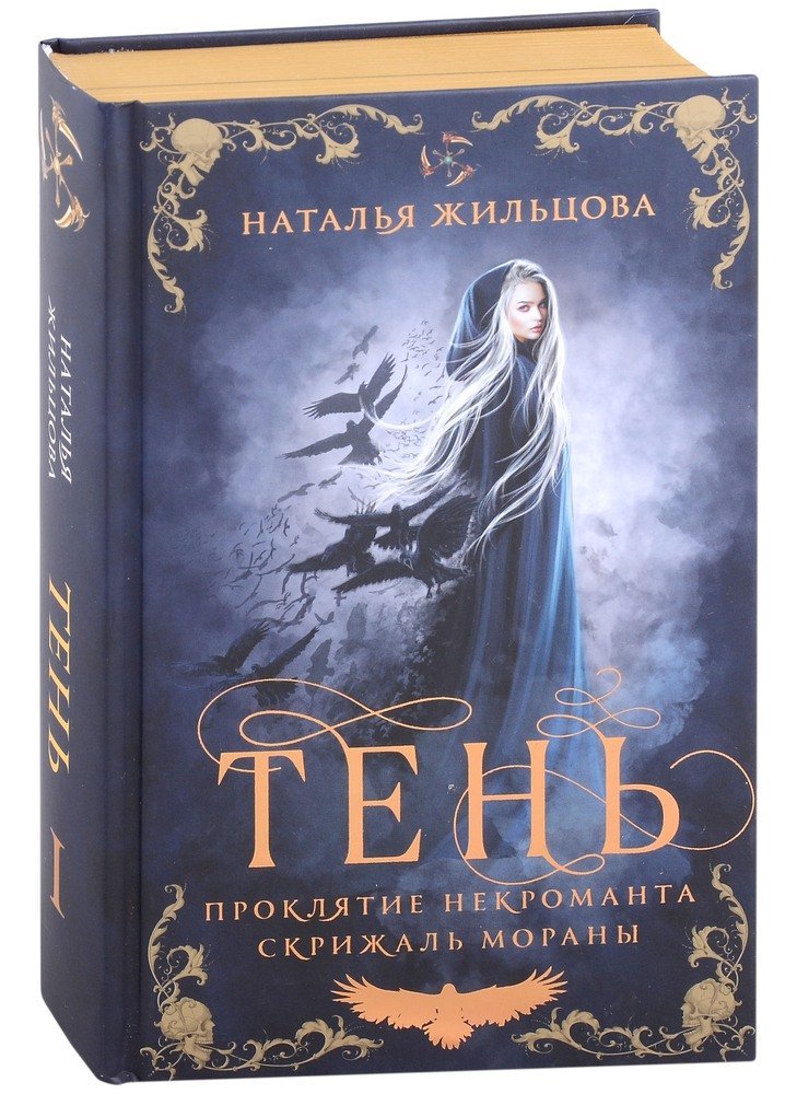 

Тень. Том 1