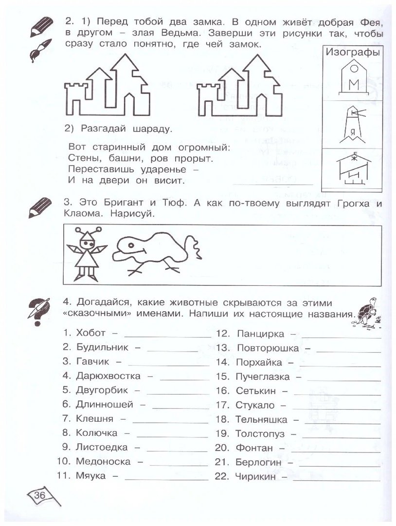 Юным умницам и умникам. Развитие познавательных способностей. Информатика,  логика, математика (информационная грамотность, социальный интеллект). 1  класс. Рабочая тетрадь. В двух частях (комплект из 2 книг) (Холодова О.).  ISBN: 978-5-00065-244-2 ...