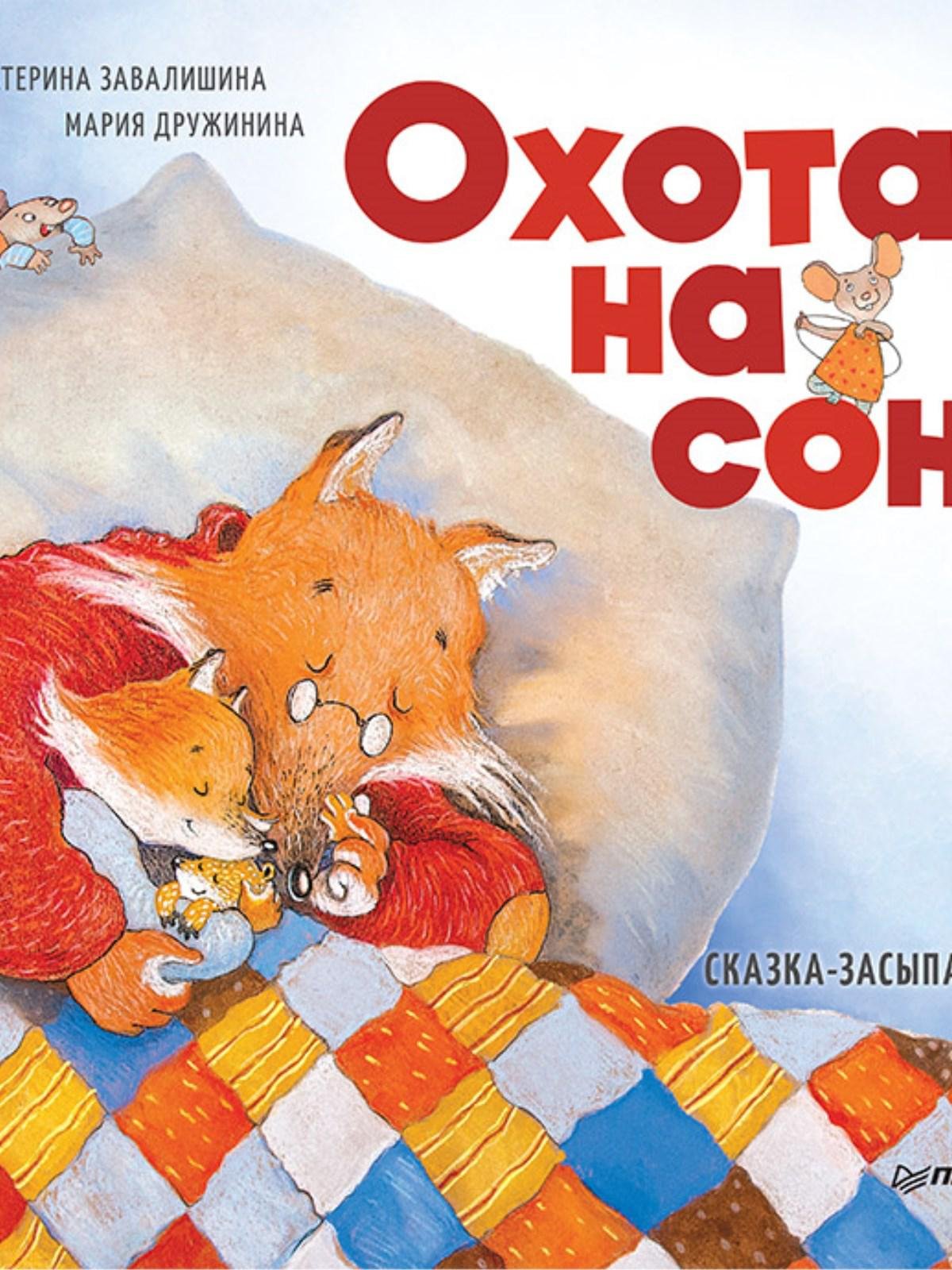 Купить книги сказок в интернет-магазине Hoolly.ru | Страница 22