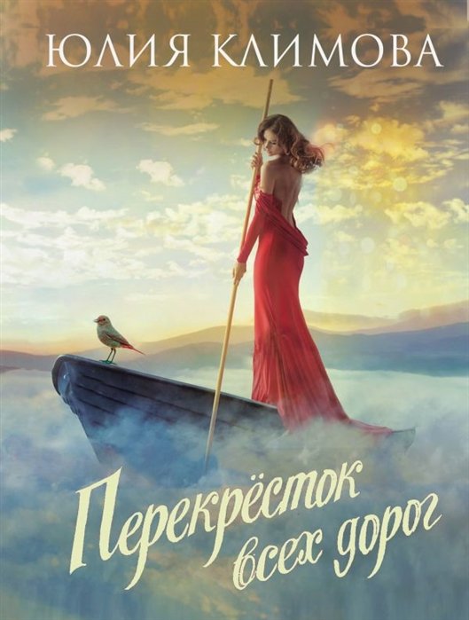 

Перекресток всех дорог