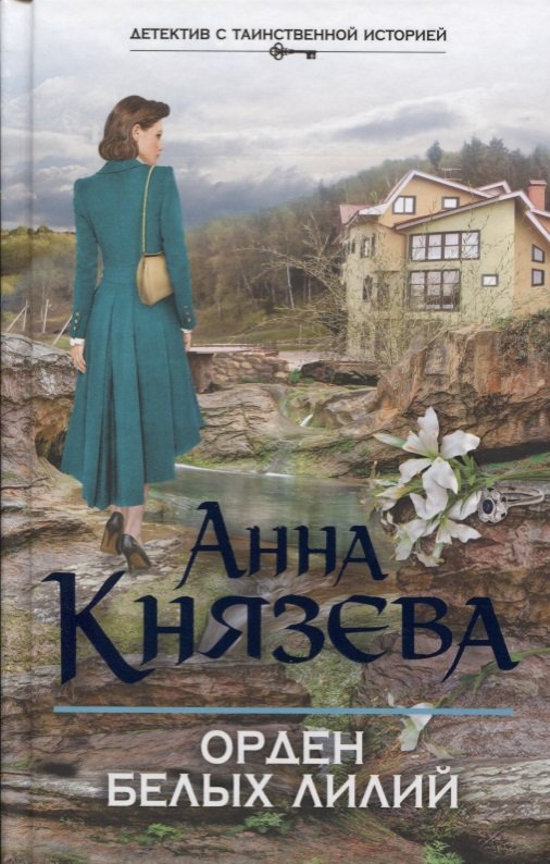 

Орден белых лилий