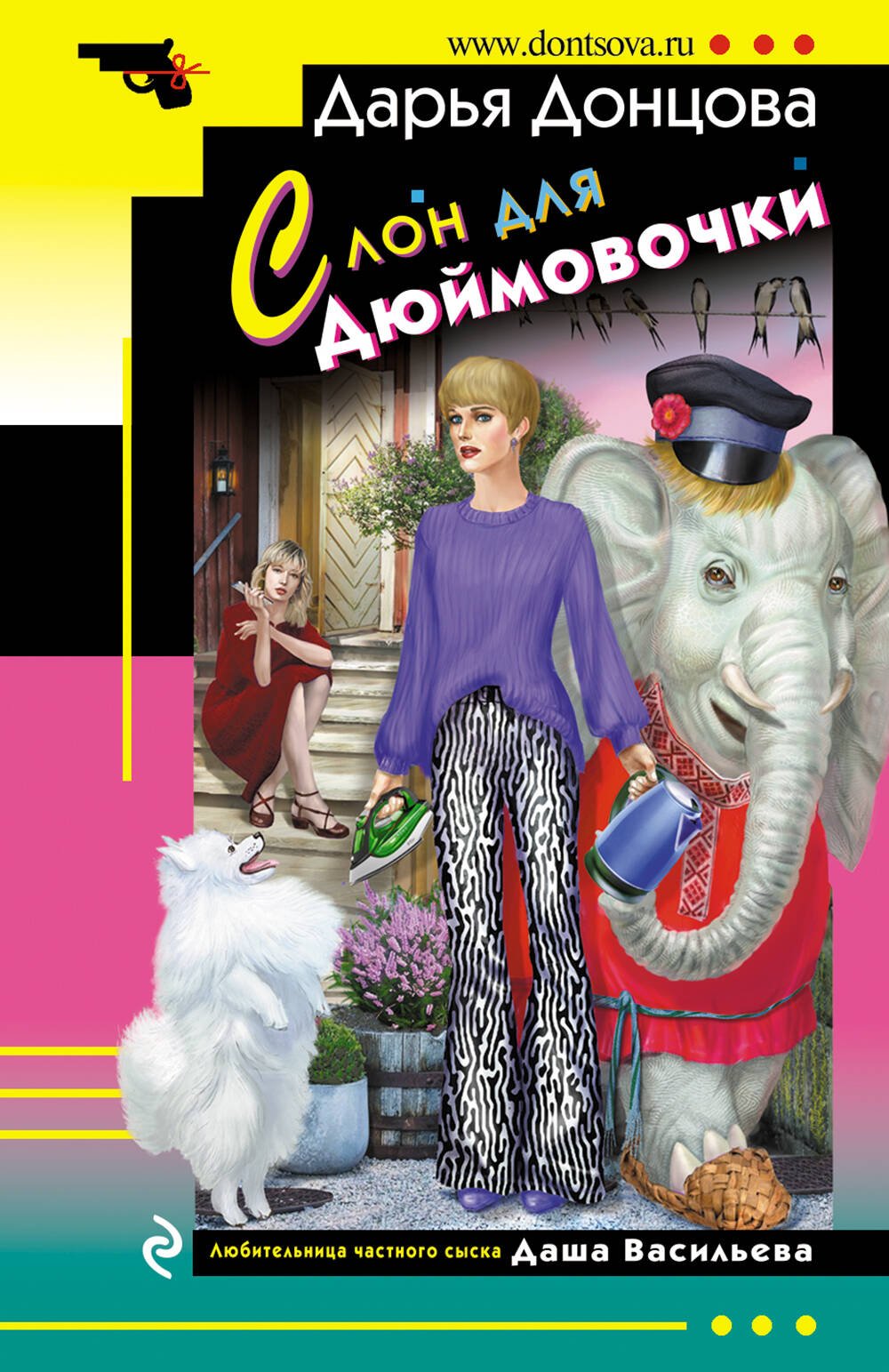 

Слон для Дюймовочки