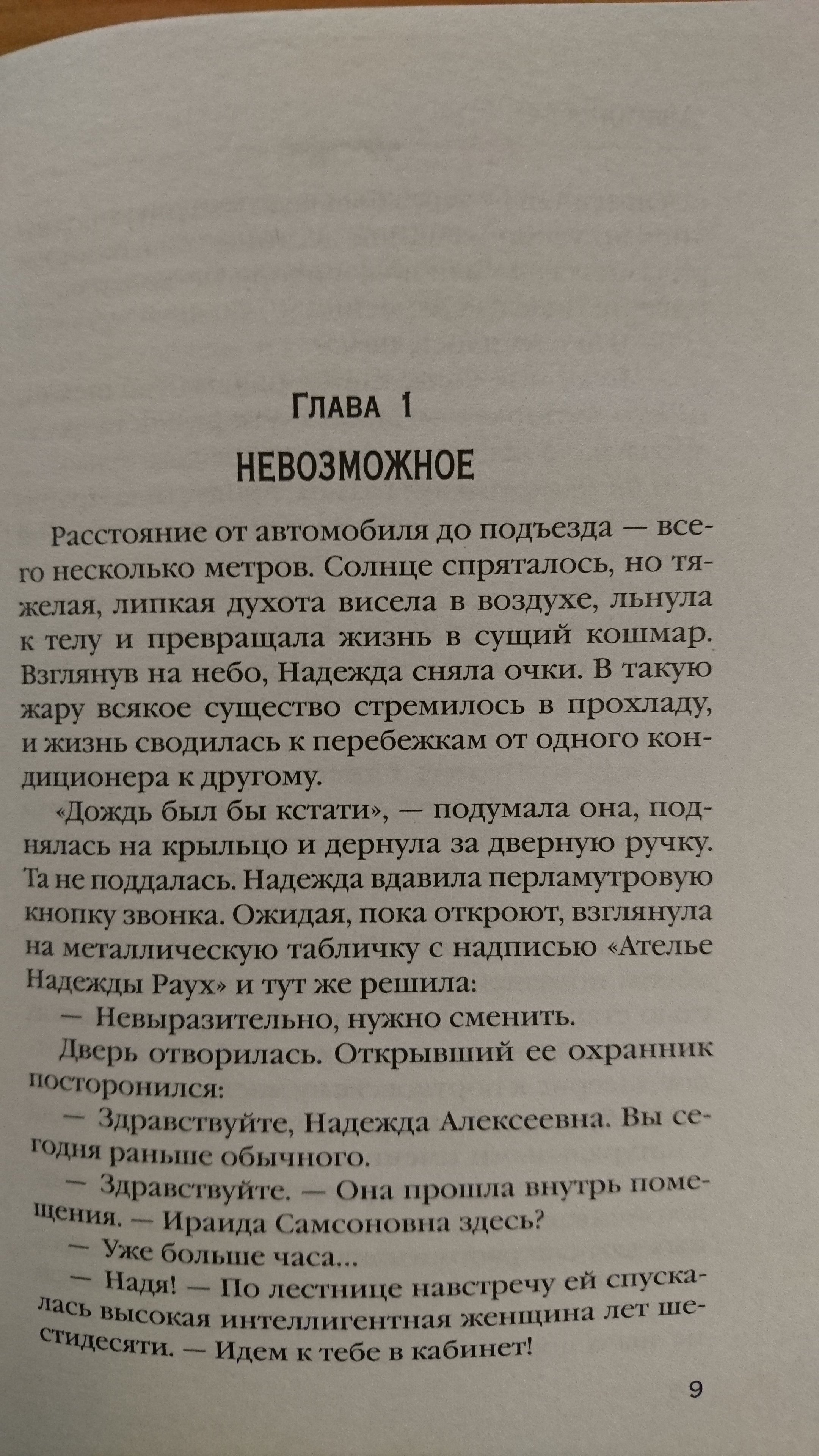 Призраки Замоскворечья (Князева Анна). ISBN: 978-5-699-93145-3 ➠ купите эту  книгу с доставкой в интернет-магазине «Буквоед»