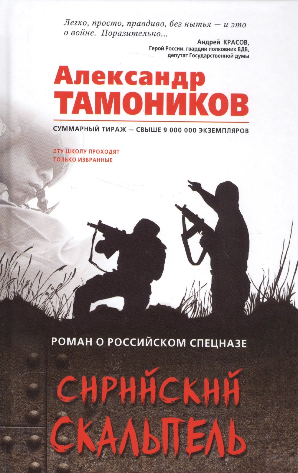 

Сирийский скальпель
