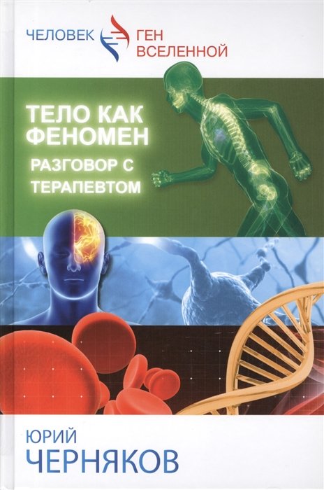 

Тело как феномен