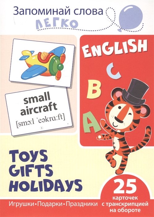 English. Toys. Gifts. Holidays