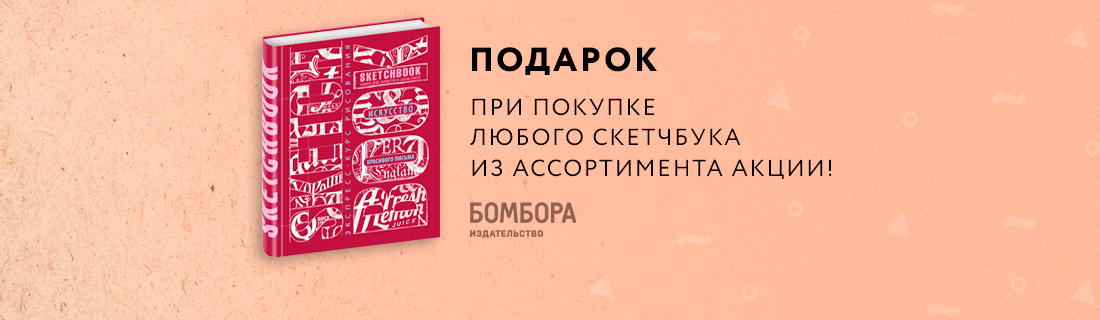 Яркие подарки за покупку! Яркие подарки за покупку!