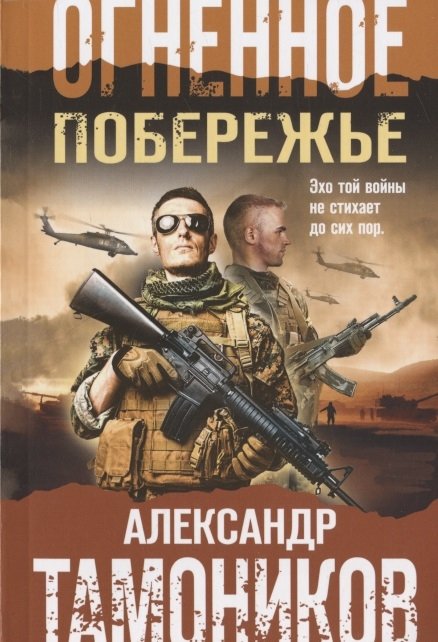 Огненное побережье