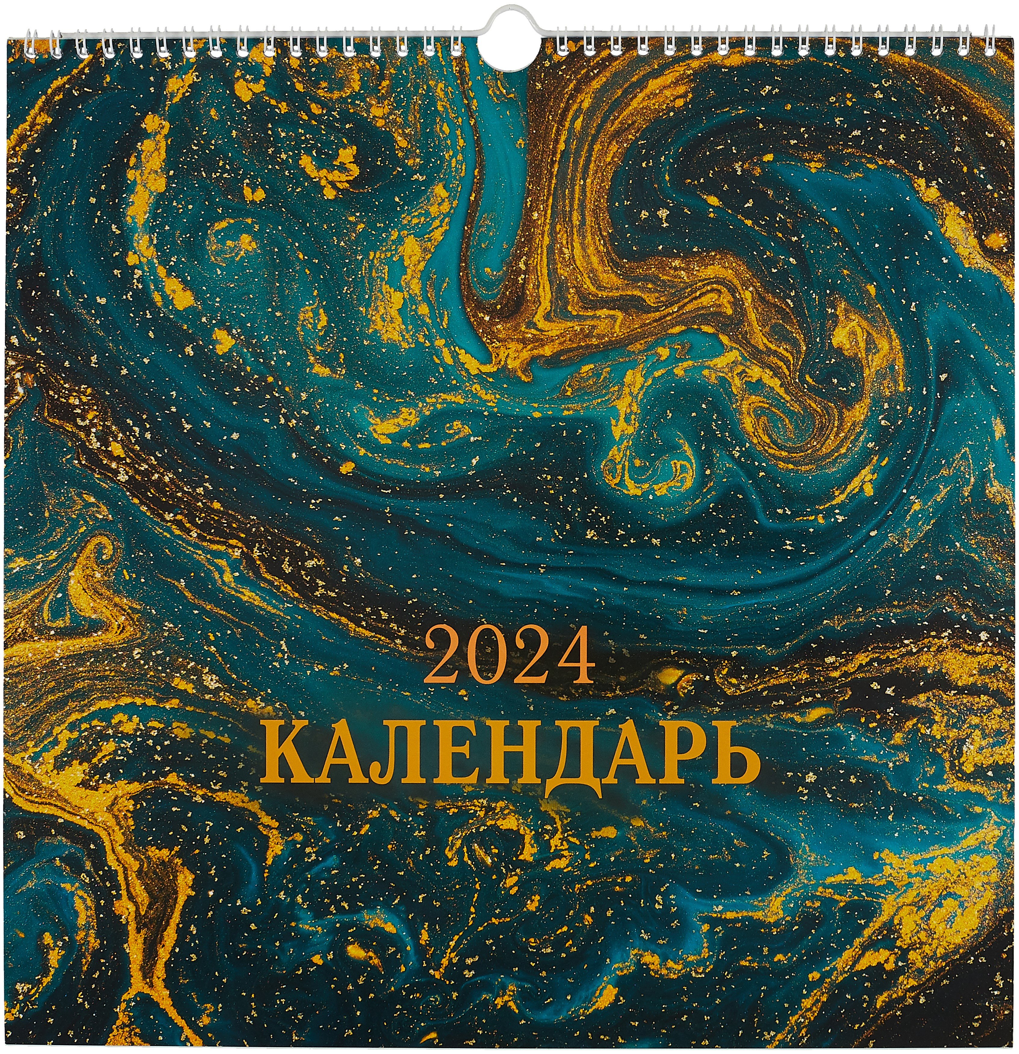 

Календарь 2024г 320*320 "Абстракция. 3" настенный, на спирали