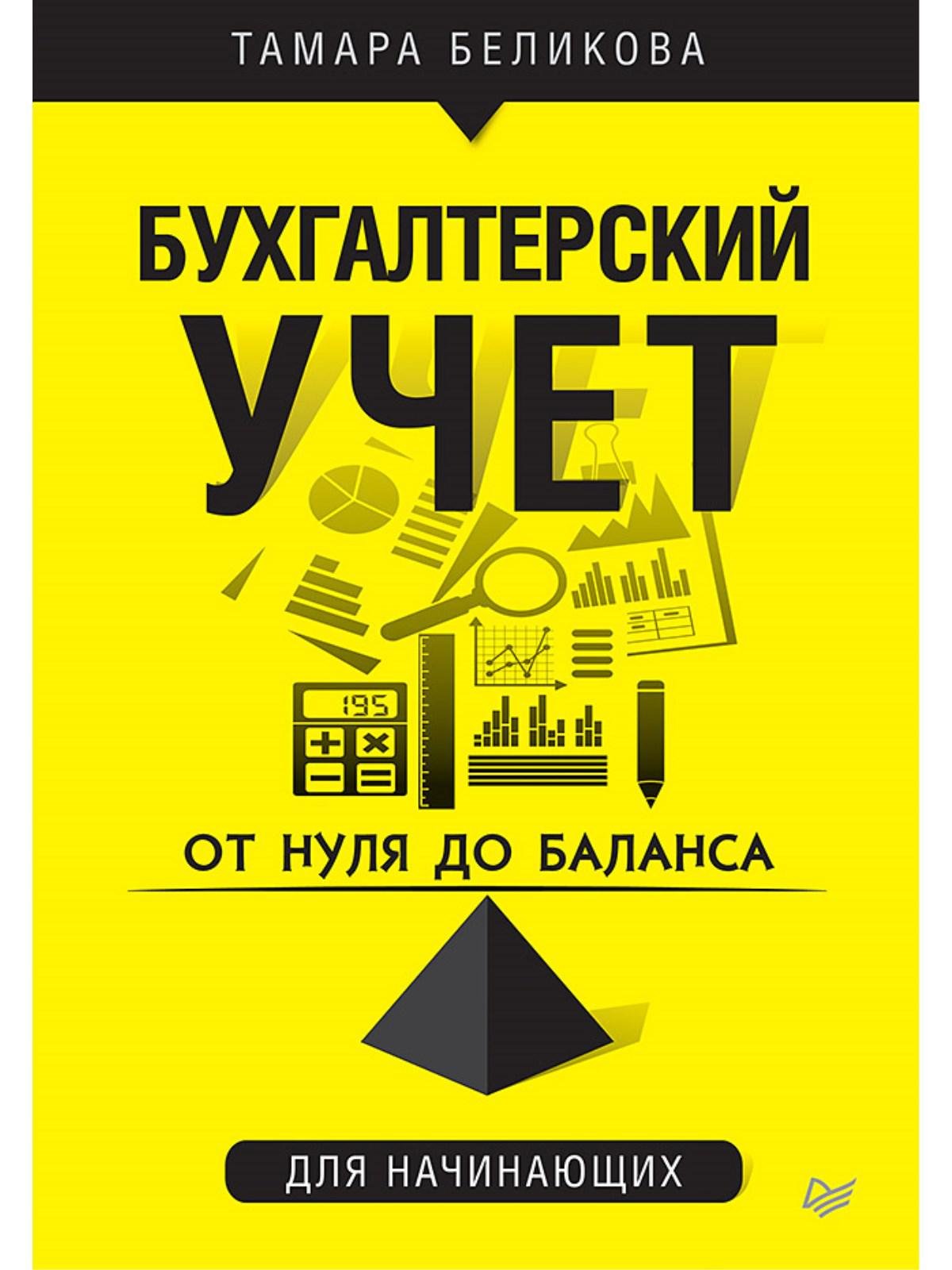 От нуля до баланса. Проводки по пассиву баланса. Инкубатор для бухгалтера от нуля до баланса. От аванса. От нуля до баланса.