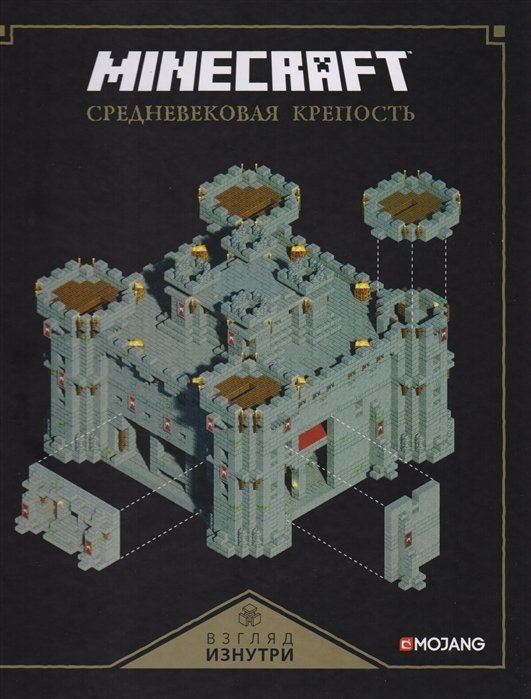Средневековая крепость. Minecraft