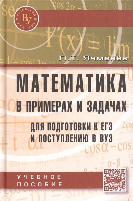 Примерах и задачах учебное пособие