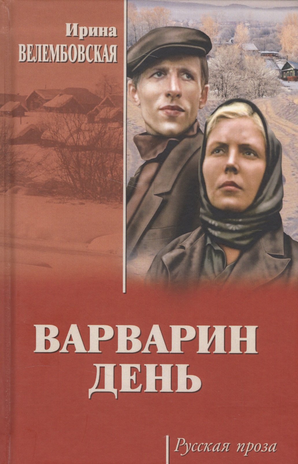 И Велембовская Женшины Купить Бумажный Вариант Книгу