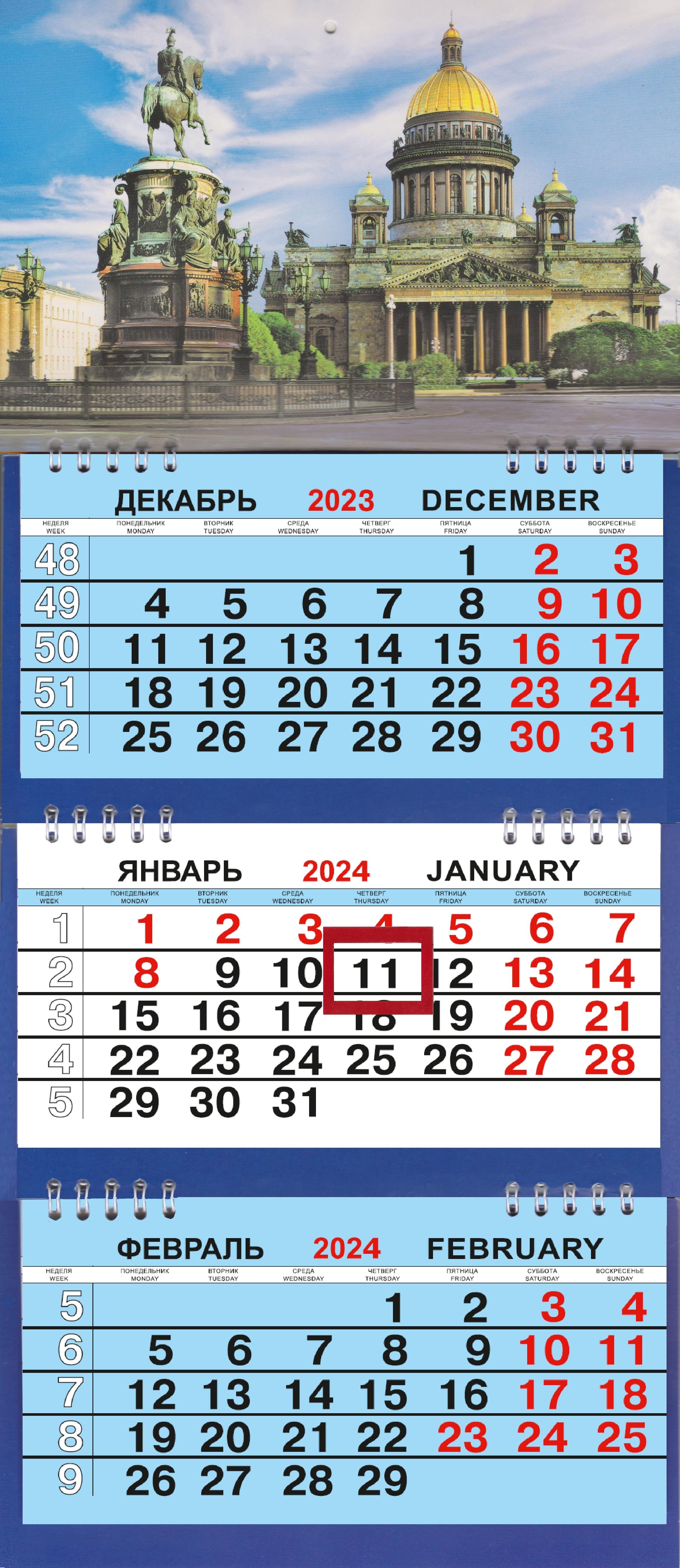 

Календарь мтрио на 2024г. СПб Исаакий с памятником