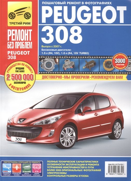 Peugeot 308   2007 .  : 1, 6  (R4, 16V). 1, 6  (R4, 16V TURBO).   ,    .  