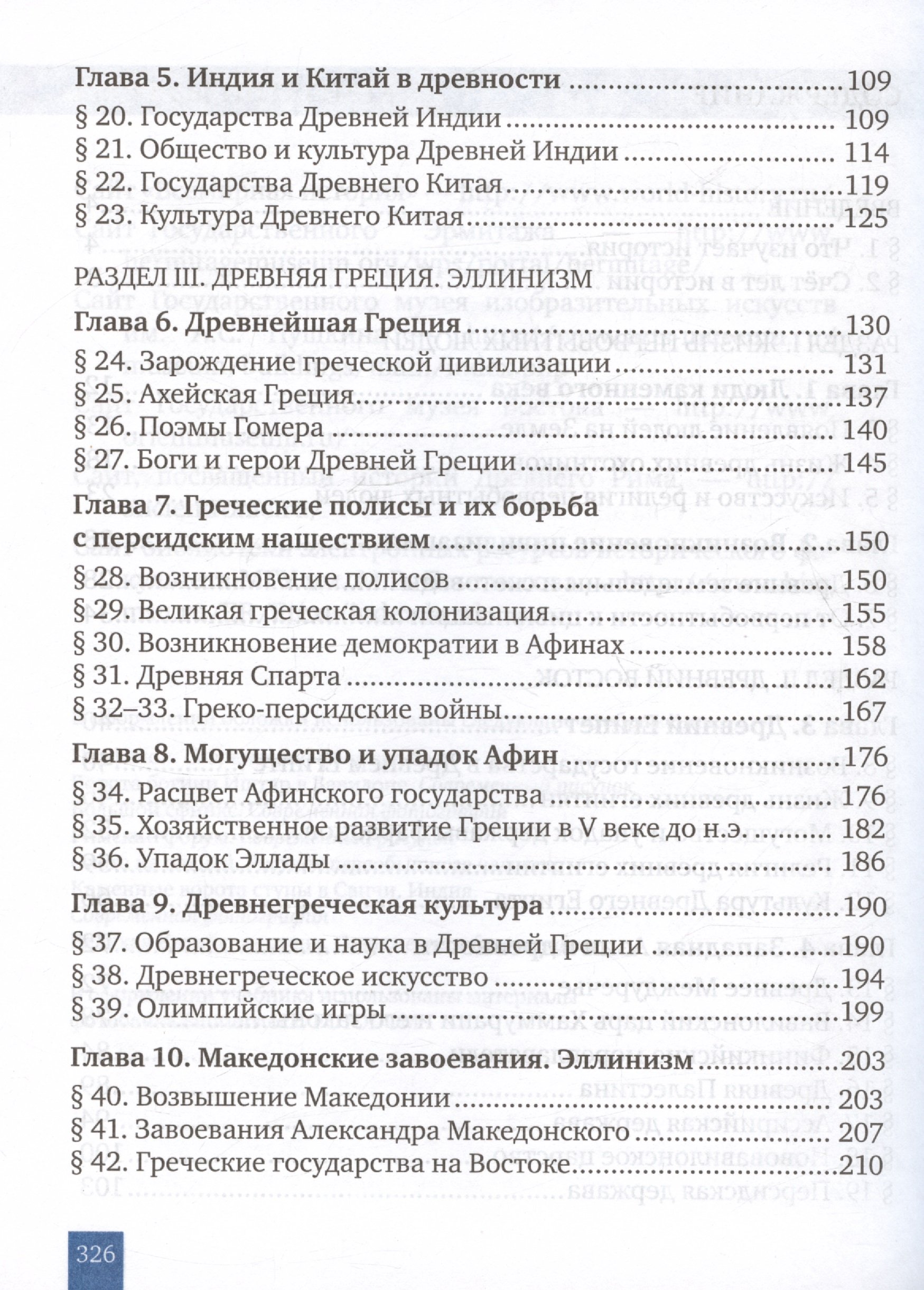 История. Всеобщая история. История Древнего мира. 5 класс. Учебник (Никишин  В.О., Стрелков А.В., Томашевич О.В.). ISBN: 978-5-533-02758-8 ➠ купите эту  книгу с доставкой в интернет-магазине «Буквоед»